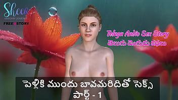 Telugu audio sex story sex with brother in law before marriage part 1 Telugu audio sex story sex with brother in law before marriage part 1