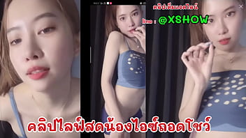 คลิปไลฟ์สดสาวสวยช่วยตัวเอง ครางเสียวๆน่าดูมาก