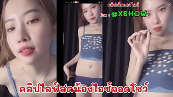 คลิปไลฟ์สดสาวสวยช่วยตัวเอง ครางเสียวๆน่าดูมาก