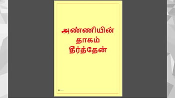 Tamil kama satisfied my step sister in law a tamil audio sex stor
