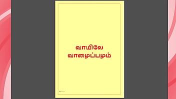 Tamil Kama Kathai Tamil Sex Story Vaayile Vaalai Pazham thumbnail