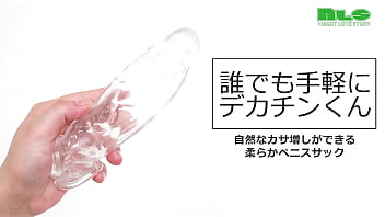 被せるだけで増強&サイズアップ。大きさの悩みは物理で解決が間違いなし! 被せるだけで増強&サイズアップ。大きさの悩みは物理で解決が間違いなし!