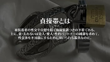 貞操帯って？大人の面白冒険へ出発