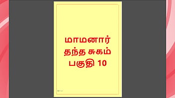 Tamil kama kathai maamanaar 10 tamil sex story Tamil kama kathai maamanaar 10 tamil sex story