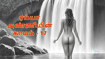 Ramya Anniyin Kaamam – Part 17 Tamil Audio Sex Story thumbnail
