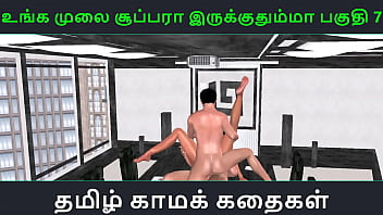 Tamil audio sex story unga mulai super ah irukkumma pakuthi 7 animated cartoon 3d porn video of indian girl having threesome sex Tamil audio sex story unga mulai super ah irukkumma pakuthi 7 animated cartoon 3d porn video of indian girl having threesome sex