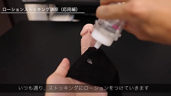 Lotion stocking tutorial advanced