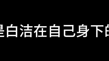 白洁 第五章 放纵的外出学习 上