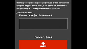 Видео для верификации