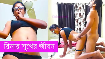 রিনার সুখের জীবন পর্ব ১ বাংলা চরম চোদাচুদির রসালো পানু গল্প রিনার সুখের জীবন পর্ব ১ বাংলা চরম চোদাচুদির রসালো পানু গল্প
