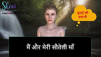 Hindi audio sex story me and my stepmom