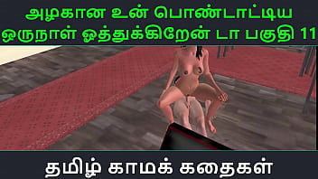 Tamil audio sex story tamil kama kathai un azhakana pontaatiyaa oru naal oothukrendaa part 11 Tamil audio sex story tamil kama kathai un azhakana pontaatiyaa oru naal oothukrendaa part 11