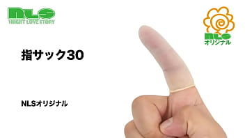 定番の指サックが堂々入荷。高コスパなのでジャンジャン使える！