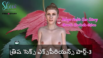 Telugu audio sex story trisha`s sex experience part 3