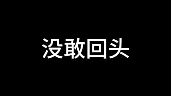 白洁 第十章 多情不敢难自抑 4