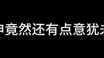 白洁 第十章 多情不敢难自抑 4