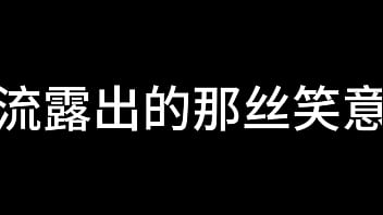 白洁 第十章 多情不敢难自抑 4