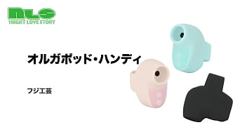 イチャイチャしたいときにピッタリの、ラブリーな見た目とカラー。洗えるすべすべシリコンで使い勝手もニジュウマル！