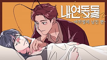 Парень таракан