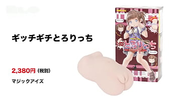 ちょいハードになったとろりっちが新登場 ちょいハードになったとろりっちが新登場