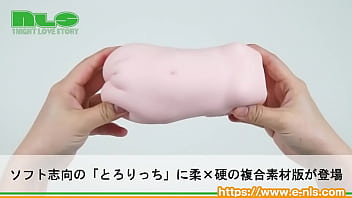 ちょいハードになったとろりっちが新登場