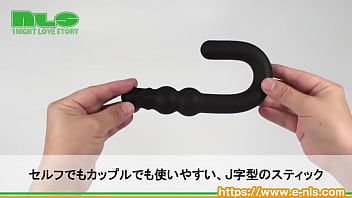 ジェイ字型でセルフもラクラク！アナルからヴァギナまで幅広く使えます。