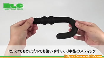 ジェイ字型でセルフもラクラク！アナルからヴァギナまで幅広く使えます。