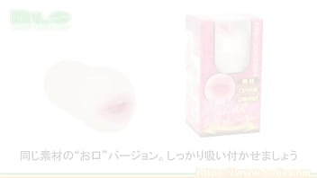 覚醒前提？！もっちり質感の謎の爆売れオナホール