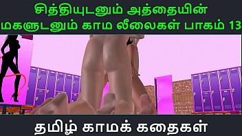 Tamil audio sex story tamil kama kathai chithiyudaum athaiyin makaludanum kama leelaikal part 13 Tamil audio sex story tamil kama kathai chithiyudaum athaiyin makaludanum kama leelaikal part 13