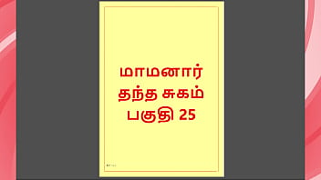 Tamil kama kathai my step father in law's forbidden desires part 25 tamil sex story Tamil kama kathai my step father in law's forbidden desires part 25 tamil sex story