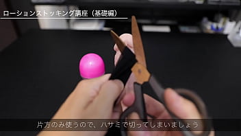 Lotion stocking tutorial（basic）