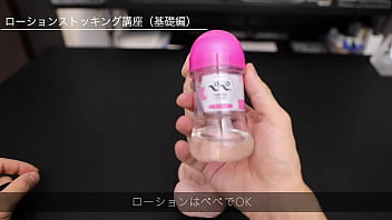 Lotion stocking tutorial（basic）