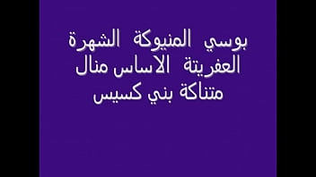 بوسي العفريتة مت