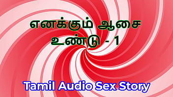I also have desires part 1 tamil audio sex story