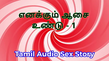 I also have desires part 1 tamil audio sex story