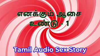 I also have desires part 1 tamil audio sex story