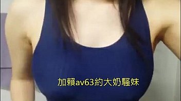 大奶騷妹