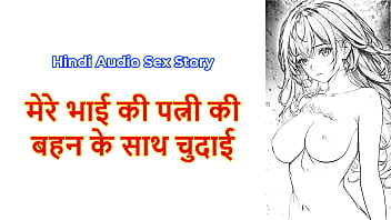 Hindi sex story chudai ki kahani chudai with my step brother's wife's step sister