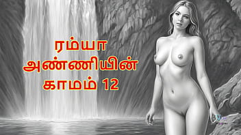 Ramya anniyin kaamam – part 12 tamil audio sex story