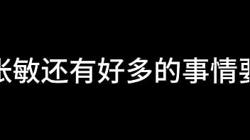 张敏 第七章 放纵少妇的美好生活 上
