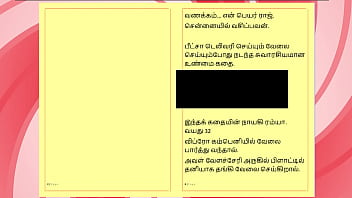 Lust of ramya a tamil audio sex story