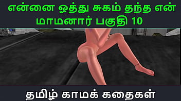 Tamil audio sex story tamil kama kathai ennai oothu sugam thantha maamanaar part 10 Tamil audio sex story tamil kama kathai ennai oothu sugam thantha maamanaar part 10
