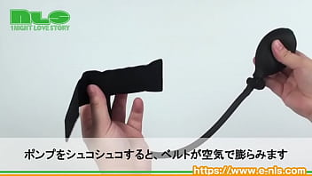 ポンプで男根をギュッとして、フェラや手コキをもっと気持ちよく