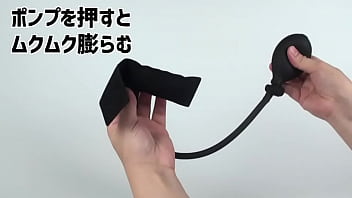 ポンプで男根をギュッとして、フェラや手コキをもっと気持ちよく