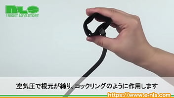 ポンプで男根をギュッとして、フェラや手コキをもっと気持ちよく