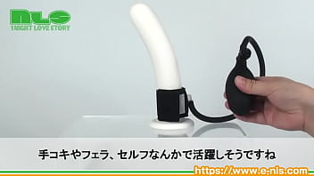 ポンプで男根をギュッとして、フェラや手コキをもっと気持ちよく