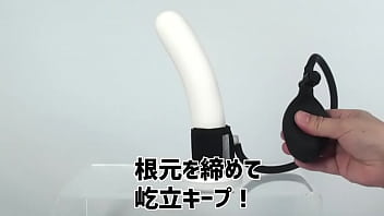 ポンプで男根をギュッとして、フェラや手コキをもっと気持ちよく