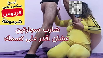 Nonton Arab Muslim Slut سكس عربى مصرى اح يبو محمد دخلو فطيزي شويا حرام عليك كسى ولعان thumbnail