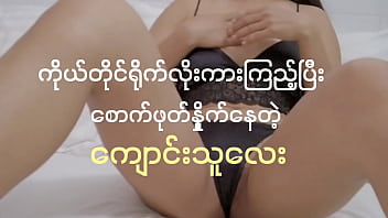 Watck myanmar sex and masturbation