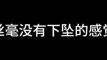 白洁 第七章 风情万种 2